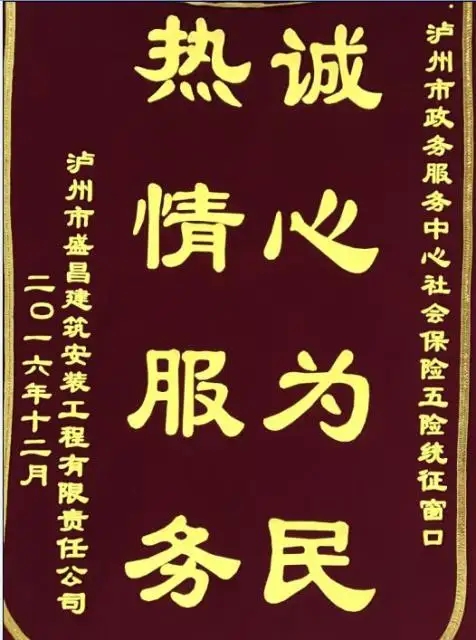 成都条幅横幅锦旗荔枝视频在线观看入口网站制作安装